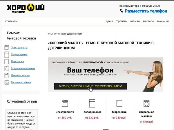 dzerginskii.horoshiy-master.ru