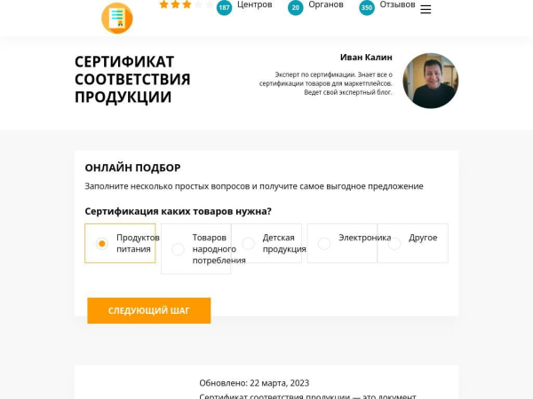 sertifikat-sootvetstviya-produkcii.ru